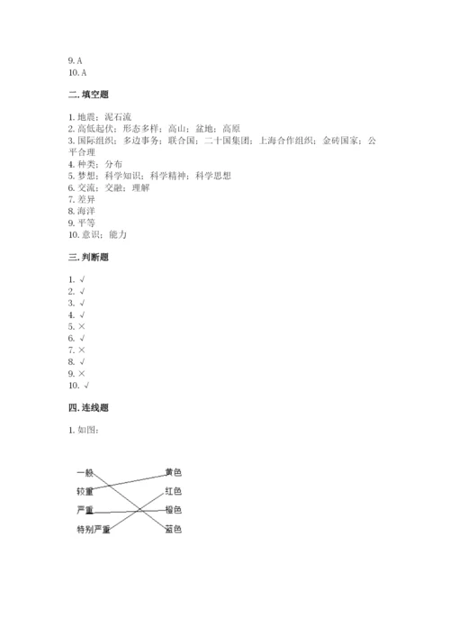 部编版六年级下册道德与法治期末检测卷及参考答案（基础题）.docx