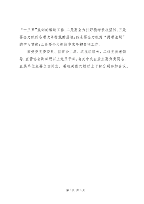 传达学习十八届五中全会精神.docx