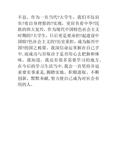 学业之星(技能之星)主要事迹材料