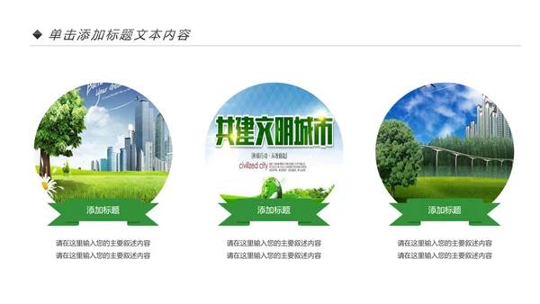 绿色环保低碳创建文明城市动态PPT模板