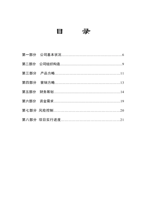 科健-ESPRIT合作生产手机的商业综合计划书.docx