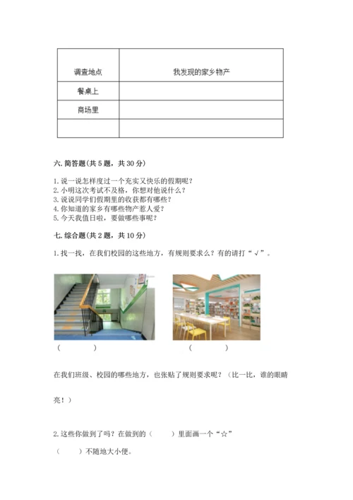 新部编版二年级上册道德与法治期末测试卷及答案（名校卷）.docx