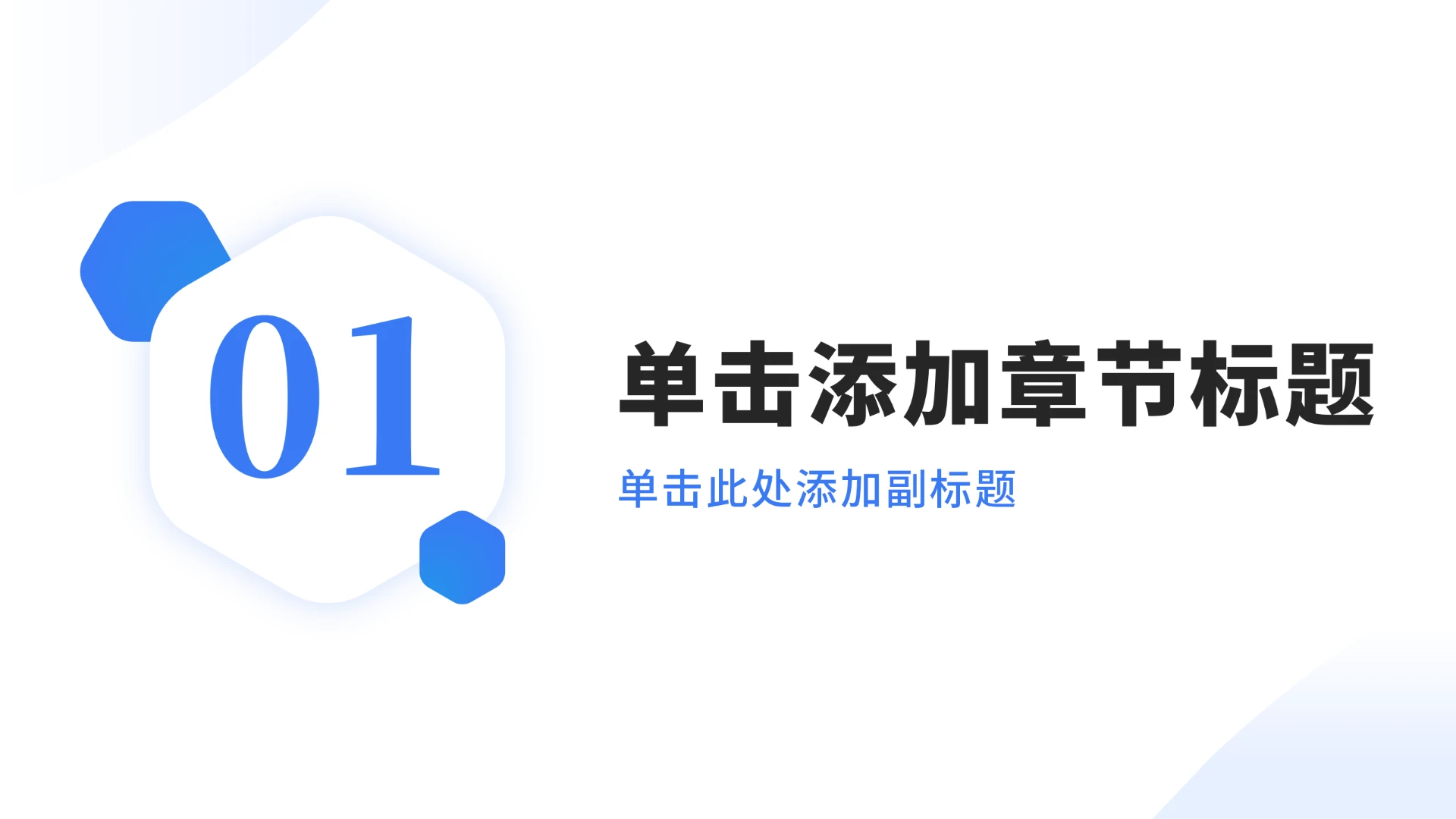 章节页-简约总结汇报PPT