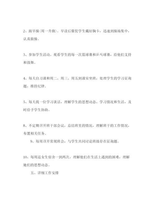 精编高一班主任工作参考计划范文.docx