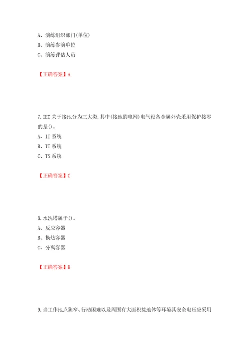 危险化学品生产单位主要负责人安全生产考试试题模拟训练卷含答案18