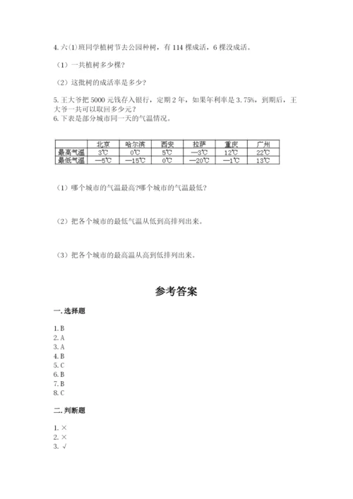 六年级下册数学期末测试卷含完整答案【考点梳理】.docx