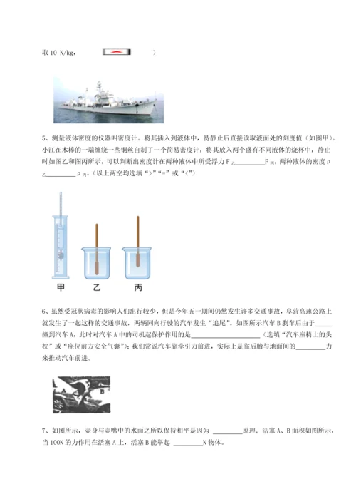 第四次月考滚动检测卷-乌鲁木齐第四中学物理八年级下册期末考试专题训练试题（含答案解析版）.docx