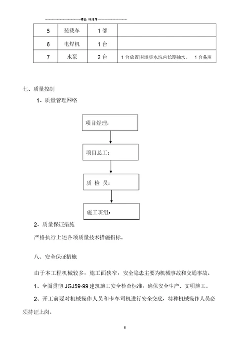 4临时围堰施工方案