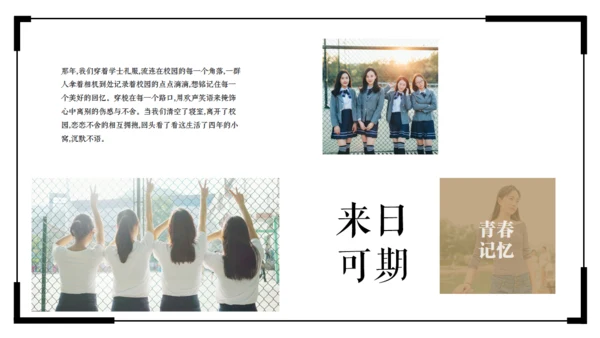 毕业季青春不散场快闪动画片头通用PPT模版