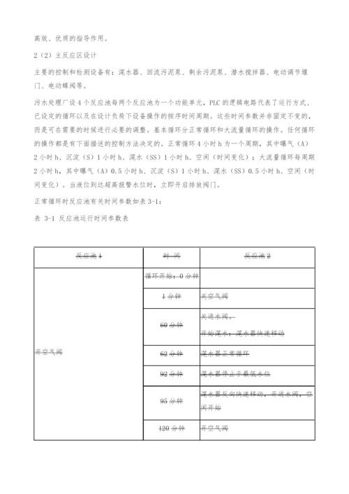 CASS污水处理工艺中的自动控制-PLC.docx