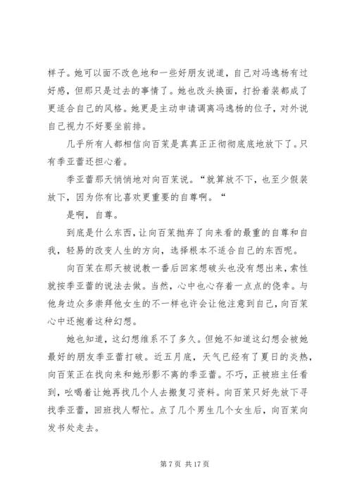 破茧成蝶释放绚烂岗位心得 (4).docx