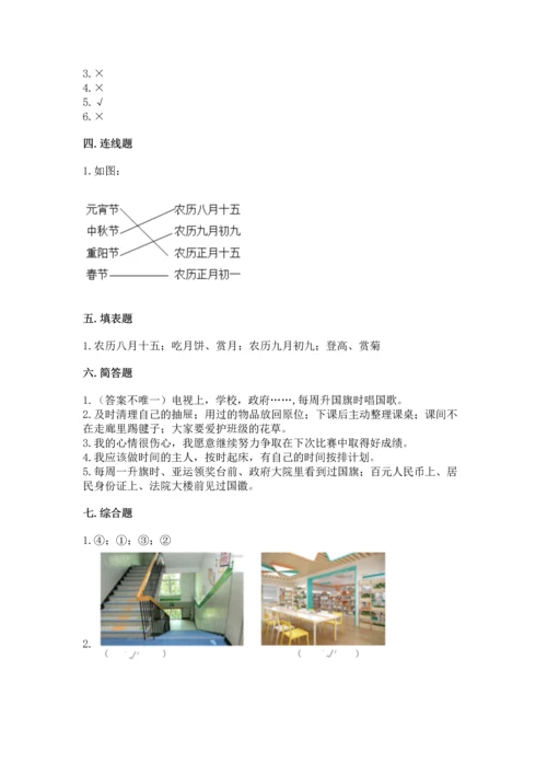 部编版小学二年级上册道德与法治期中测试卷含答案【综合题】.docx