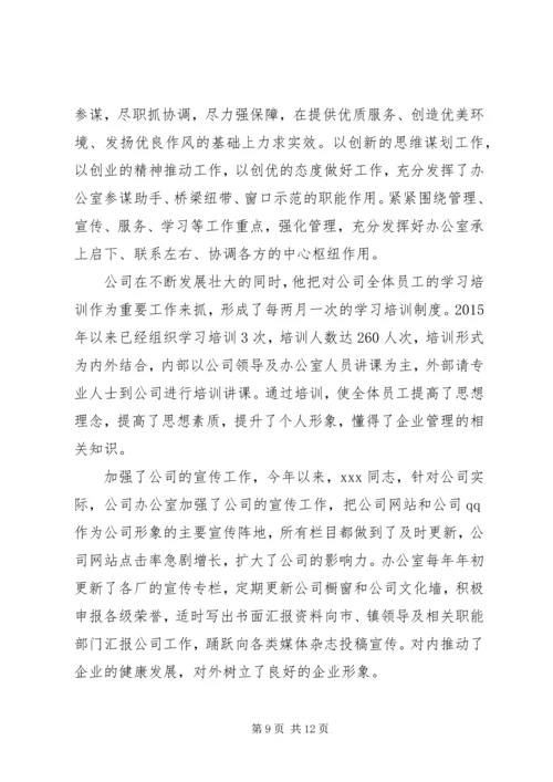 开发办主任优秀党员事迹申报材料.docx