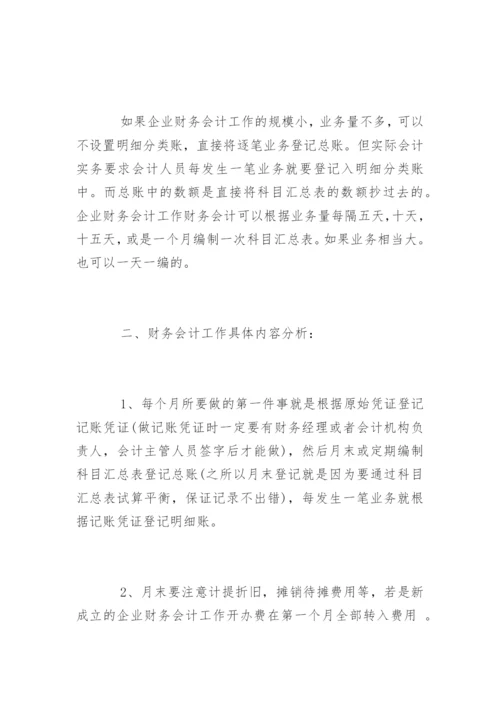 工业企业财务工作流程.docx