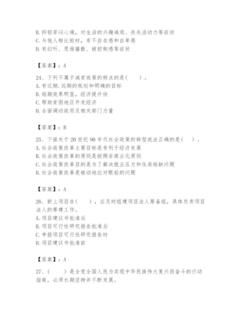 2024年咨询工程师之宏观经济政策与发展规划题库及参考答案（培优b卷）.docx