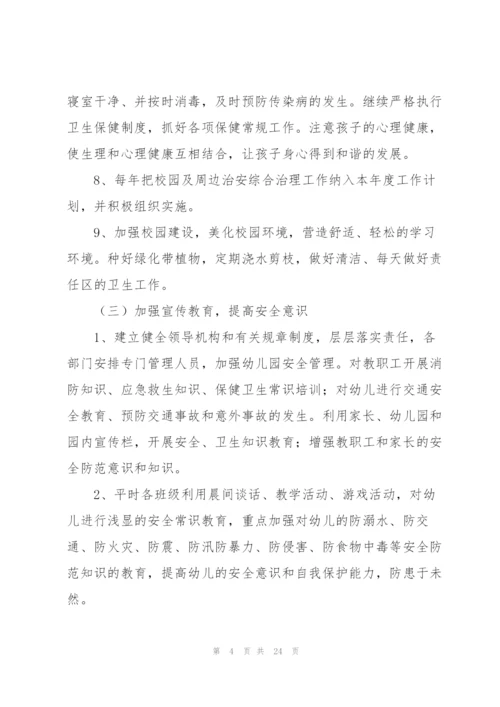 2022年度幼儿园工作计划.docx