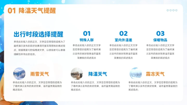 冬季防寒防冻知识普及ppt