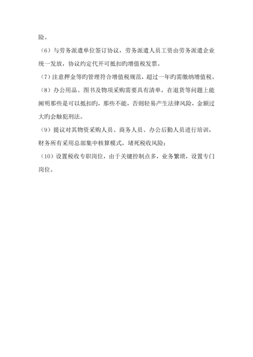 建筑安装企业营改增方案.docx