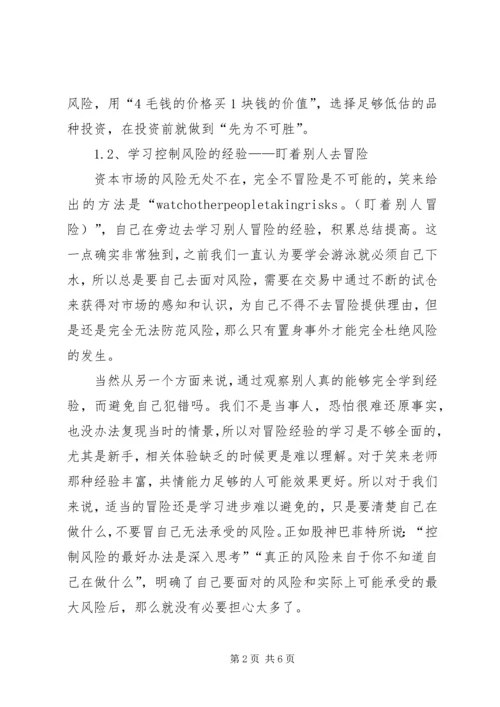 读《韭菜的自我修养》有感：老韭菜的三点体悟 (2).docx