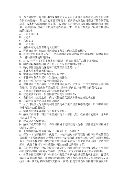 2017年湖南省内审师审计业务：观察考试题
