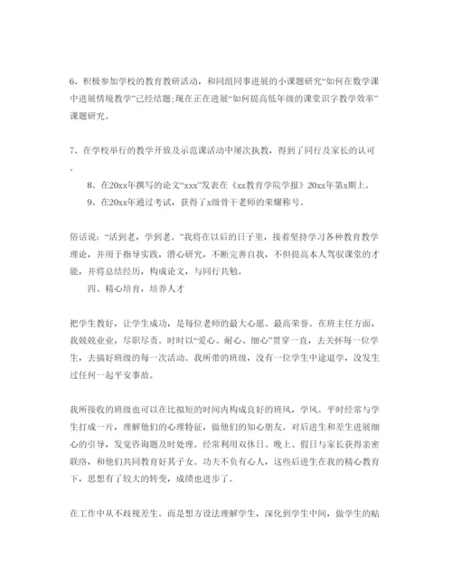 精编教师自我鉴定参考范文五篇.docx