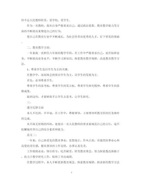 精编之教师学年工作自我鉴定范文精选.docx