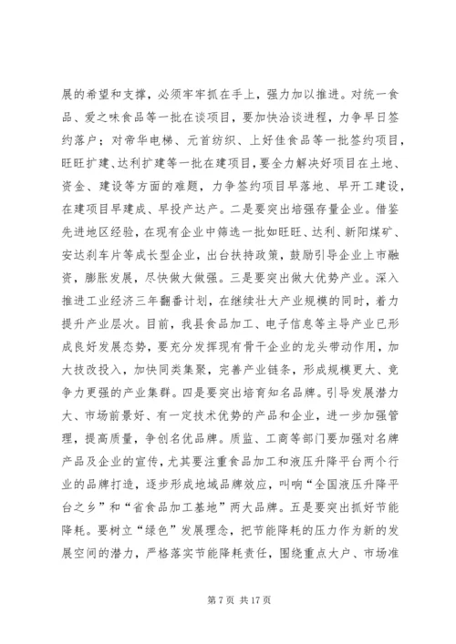 县委干部在经济贸易工作上的发言.docx