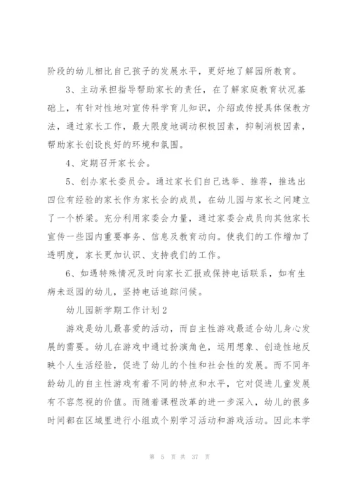 幼儿园新学期工作计划简短10篇.docx