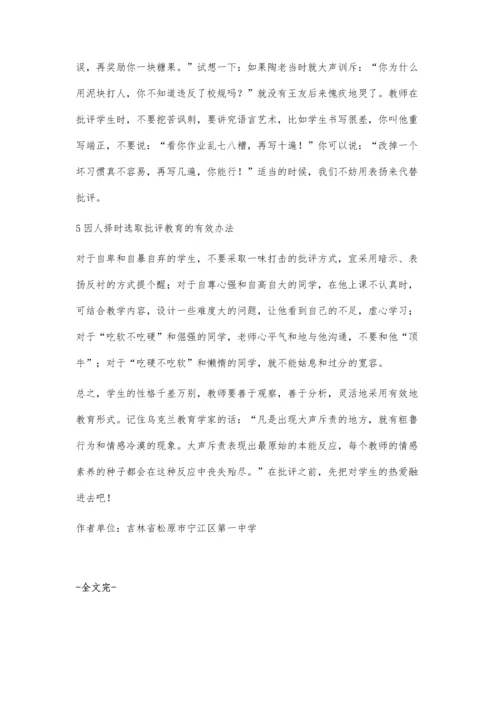 谈初中物理课堂教学的有效性.docx