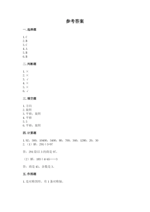 北师大版数学三年级下册期中测试卷（含答案）.docx