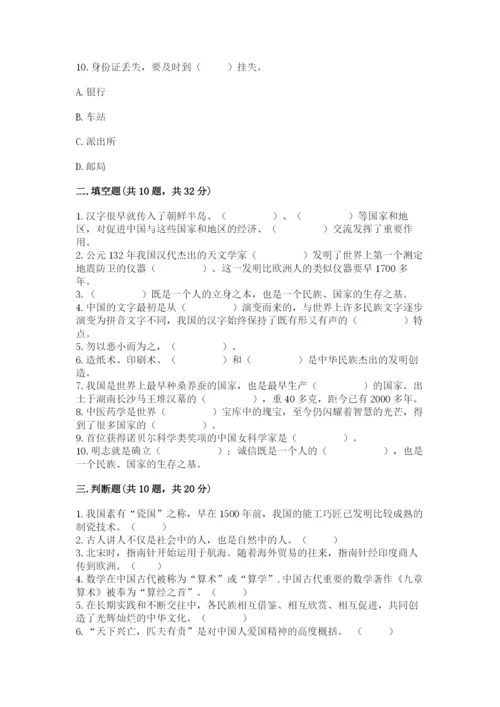 五年级上册道德与法治第四单元骄人祖先 灿烂文化测试卷含答案（精练）.docx