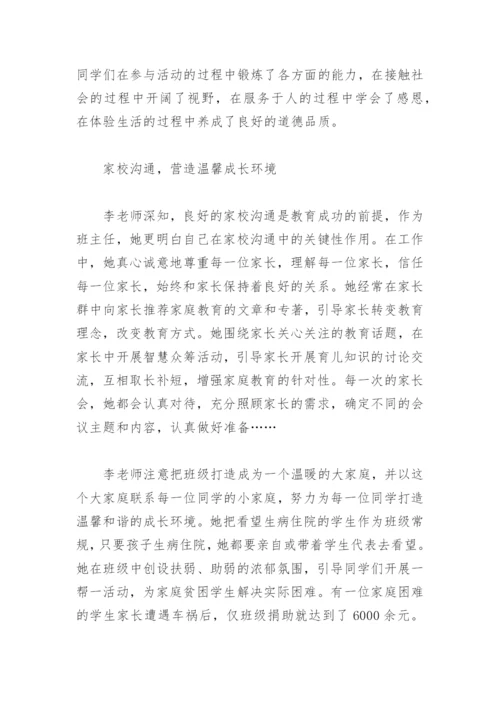 市级优秀教师事迹材料(精选6篇).docx