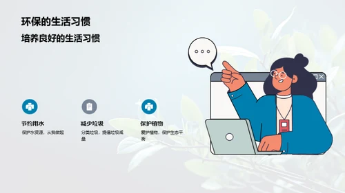 环保行动，我们的承诺