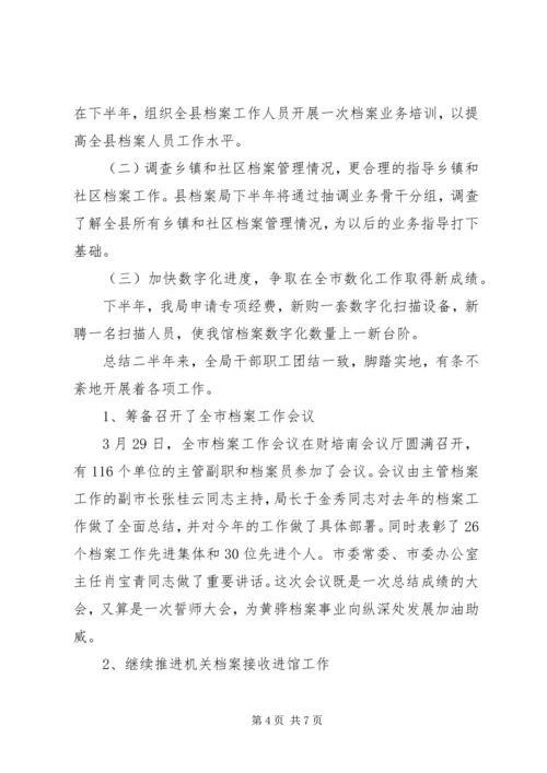 档案管理上半年总结及计划.docx