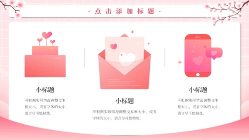 甜蜜告白520爱情恋爱活动策划通用PPT模板
