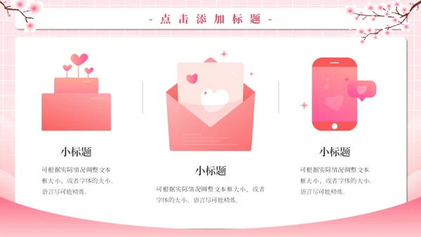 甜蜜告白520爱情恋爱活动策划通用PPT模板