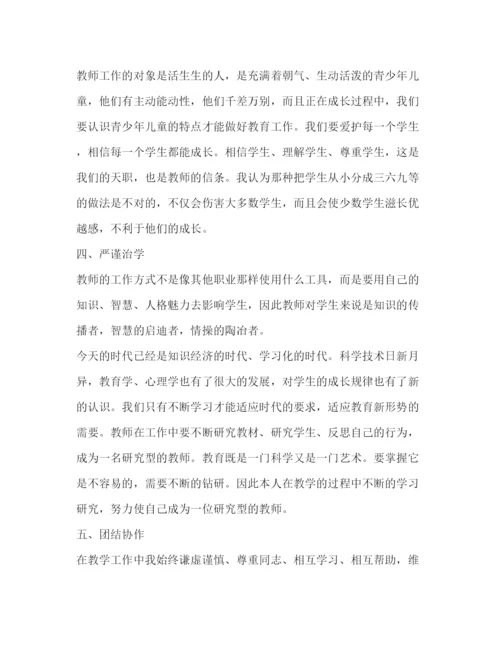 精编教师师德师风学习心得体会范文3篇2).docx