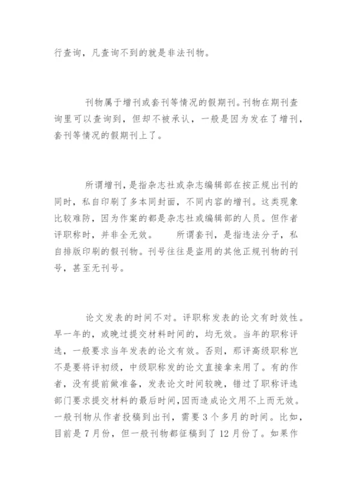 发表医学论文要注意哪些问题？.docx