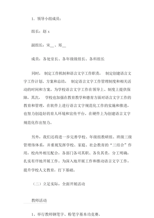 2021年学校创建语言文字规范化工作计划(精选3篇).docx