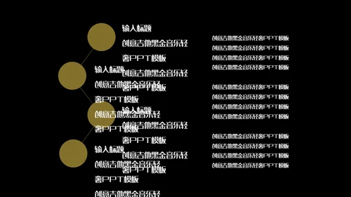 创意吉他音乐黑金轻奢通用PPT模板