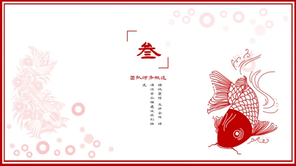 开工大吉红色锦鲤新年工作计划通用PPT模板