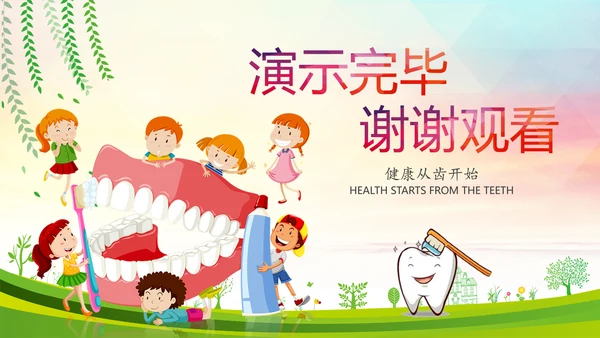 龋齿口腔健康儿童牙科牙齿口腔健康PPT