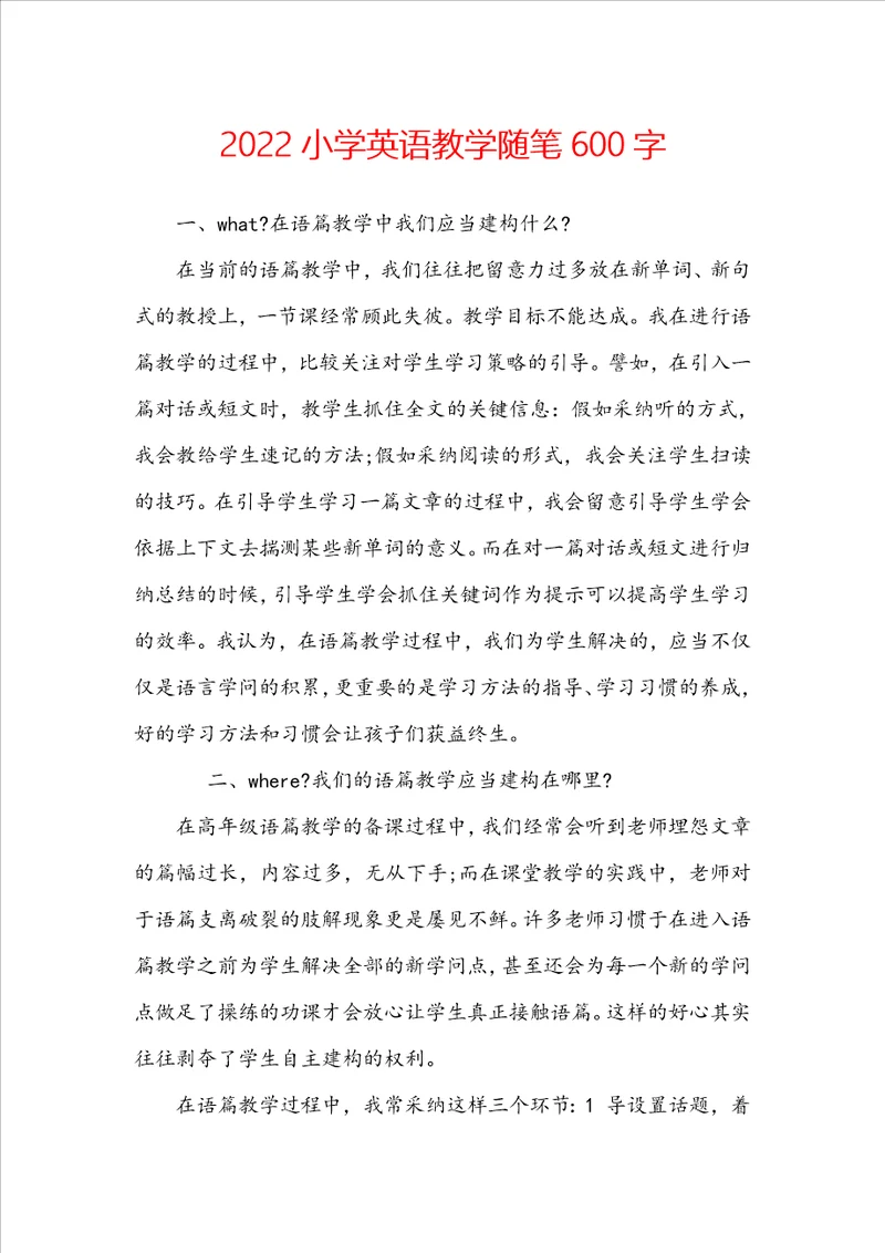 2022小学英语教学随笔600字