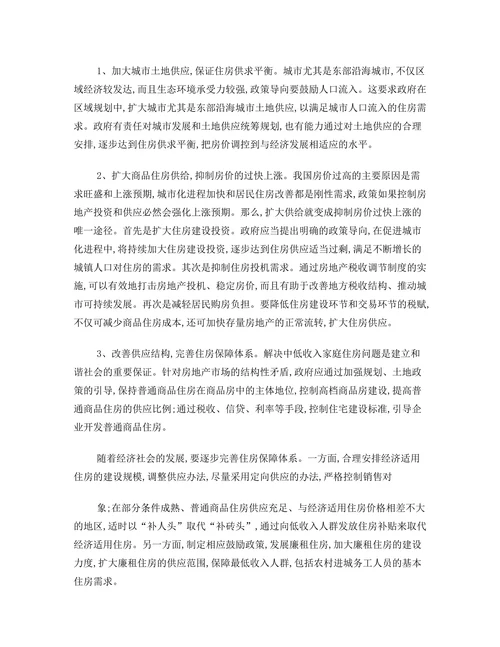 中国房地产市场可持续发展研究