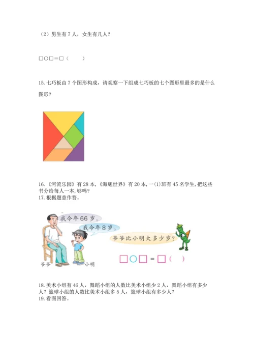 一年级下册数学解决问题100道（易错题）.docx