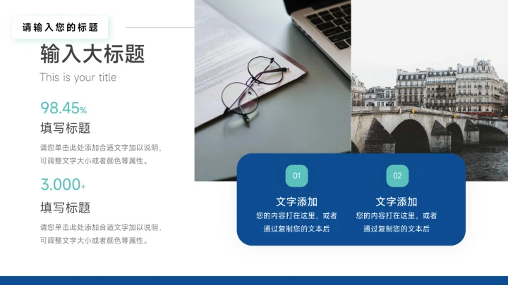 蓝色稳重实用简约学习汇报PPT模板