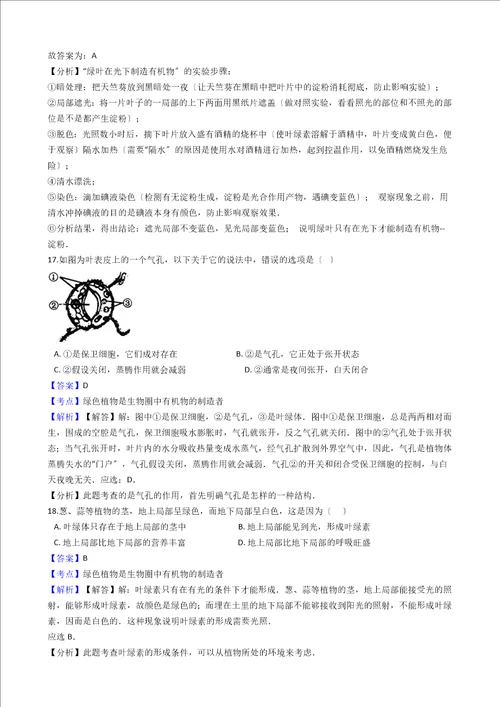 云南省西双版纳国际度假区中学七年级上学期生物第二次月考试卷解析版