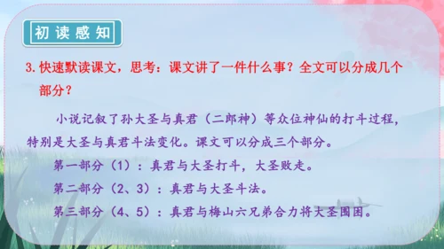 21《小圣施威降大圣》课件