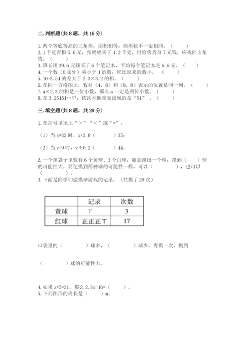 小学五年级上册数学期末考试试卷及参考答案【培优】.docx