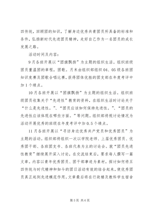 组织部工作计划书 (2).docx